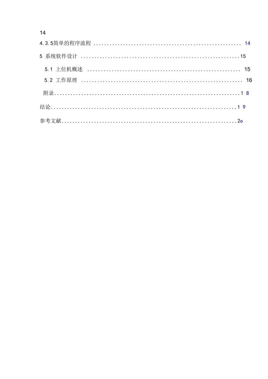 仪表风扇转速测控系统_第5页