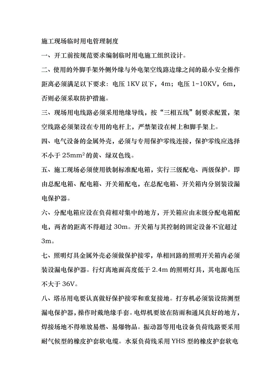 施工现场各项管理制度（DOC39）_第3页