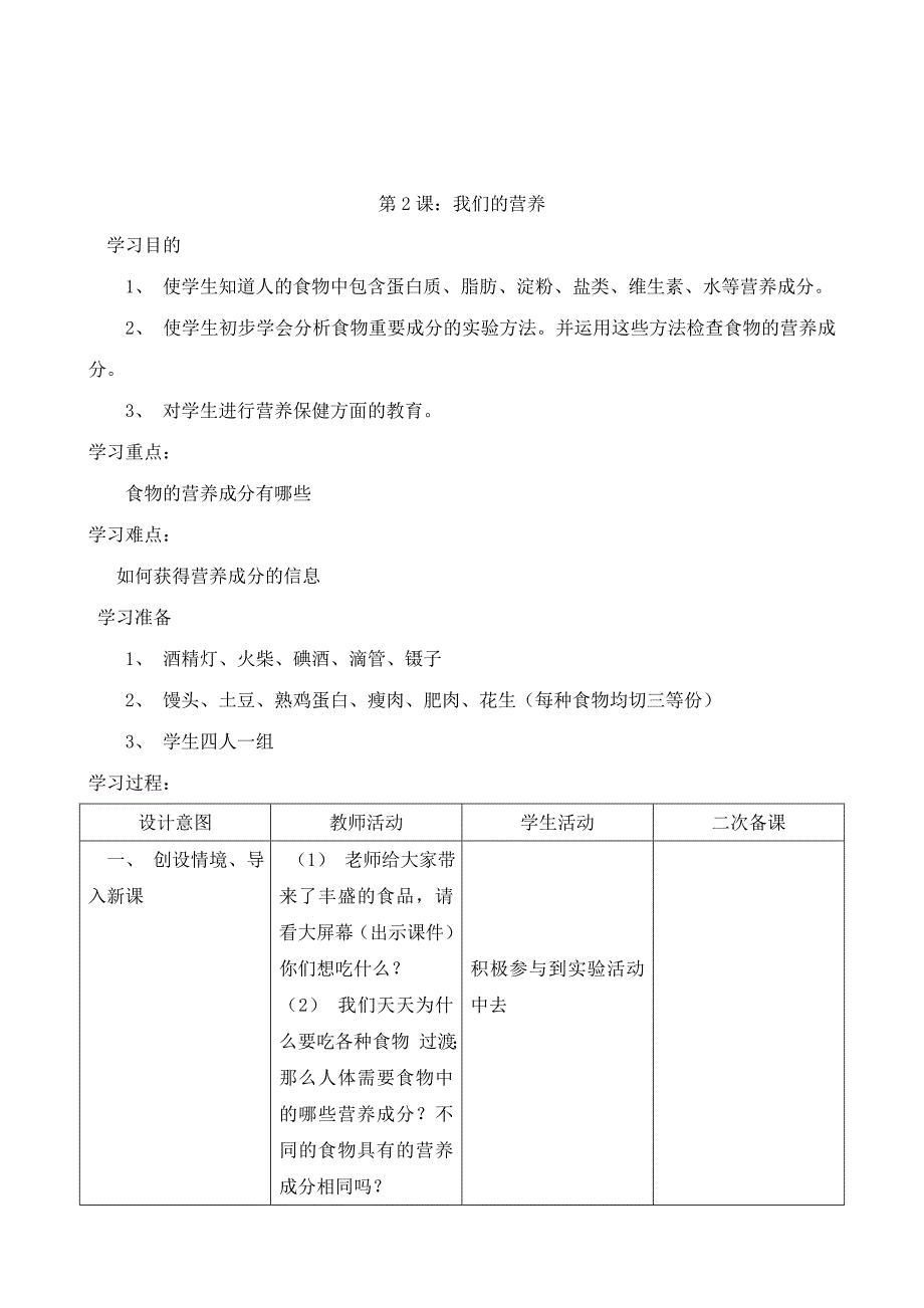 2023年青岛版四年级上册科学教案全册_第3页