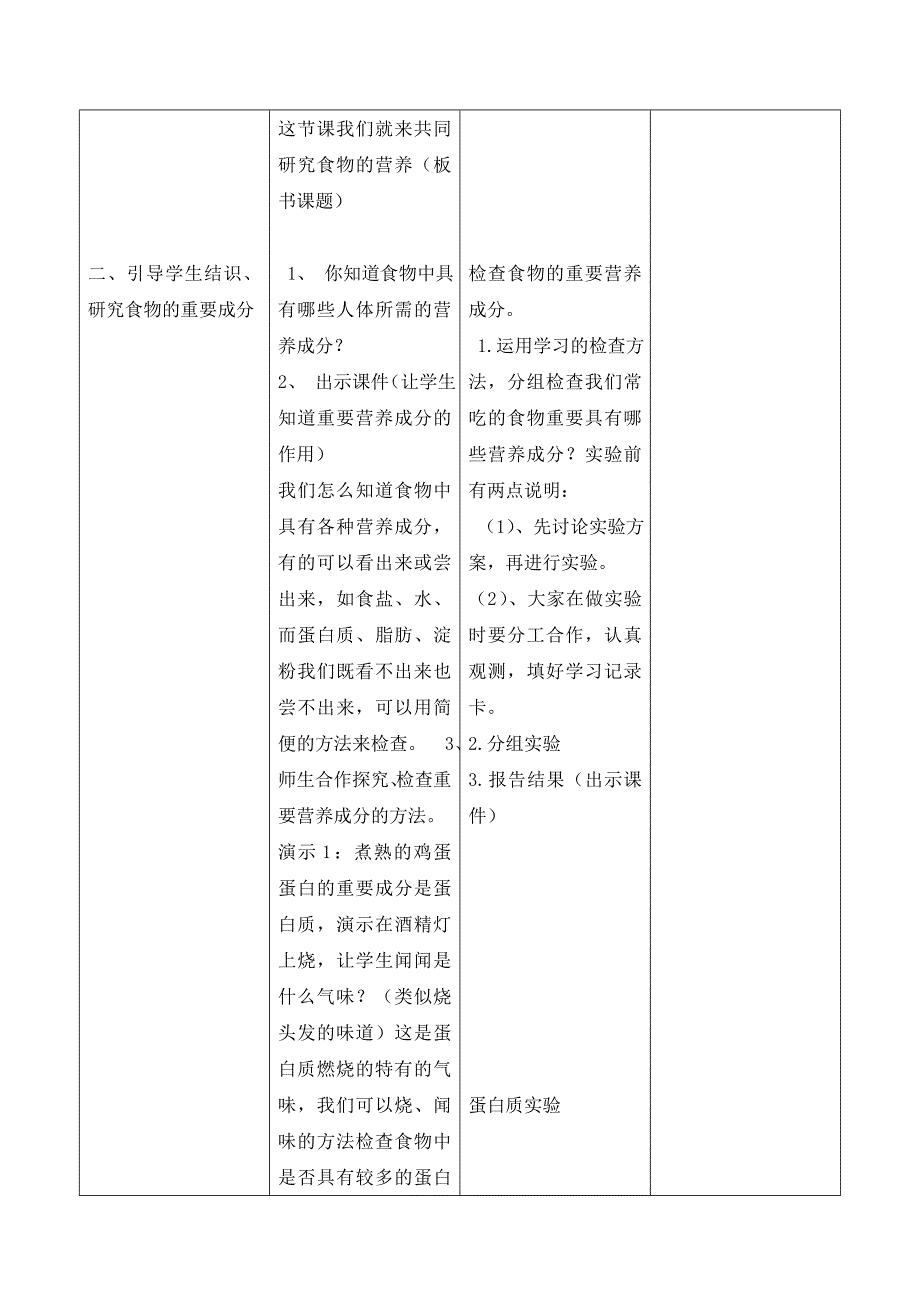 2023年青岛版四年级上册科学教案全册_第4页