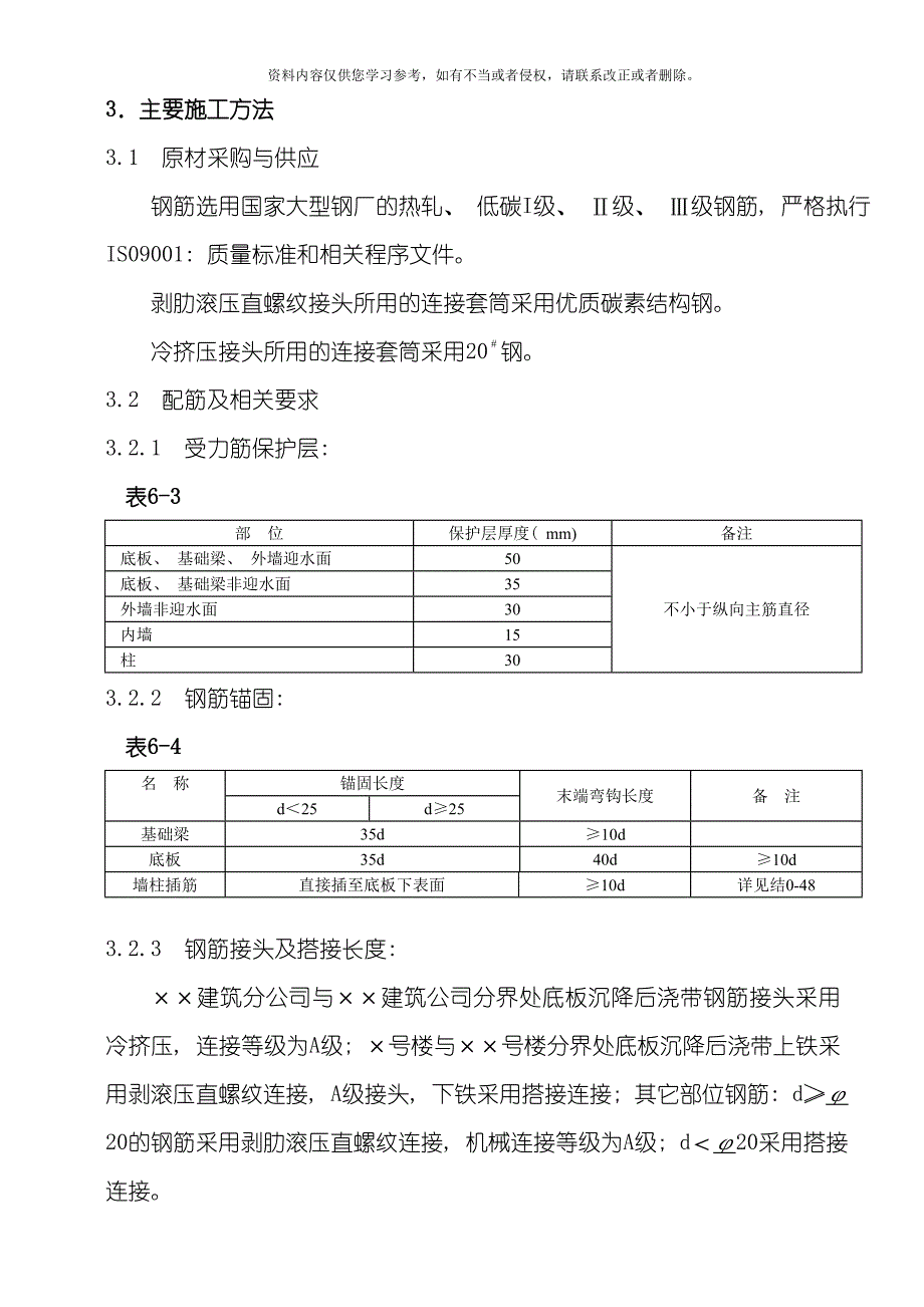 钢筋工程施工方案(5)模板_第4页