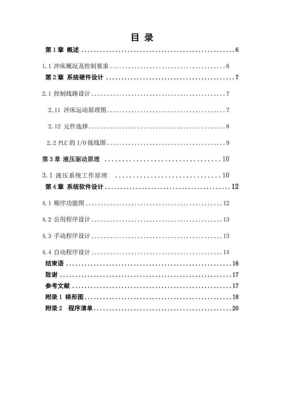 冲床控制系统设计_第5页