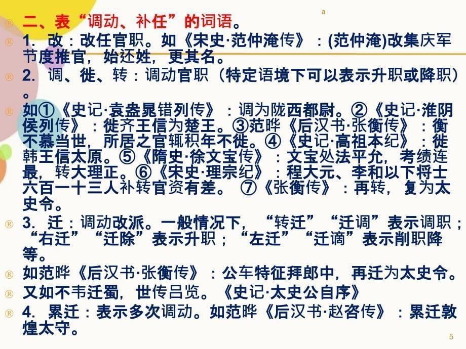 文言文官职调任常识_第5页