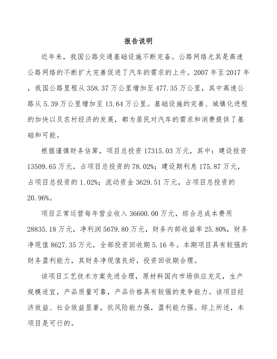 年产xxx吨特殊钢材项目可行性分析报告_第2页