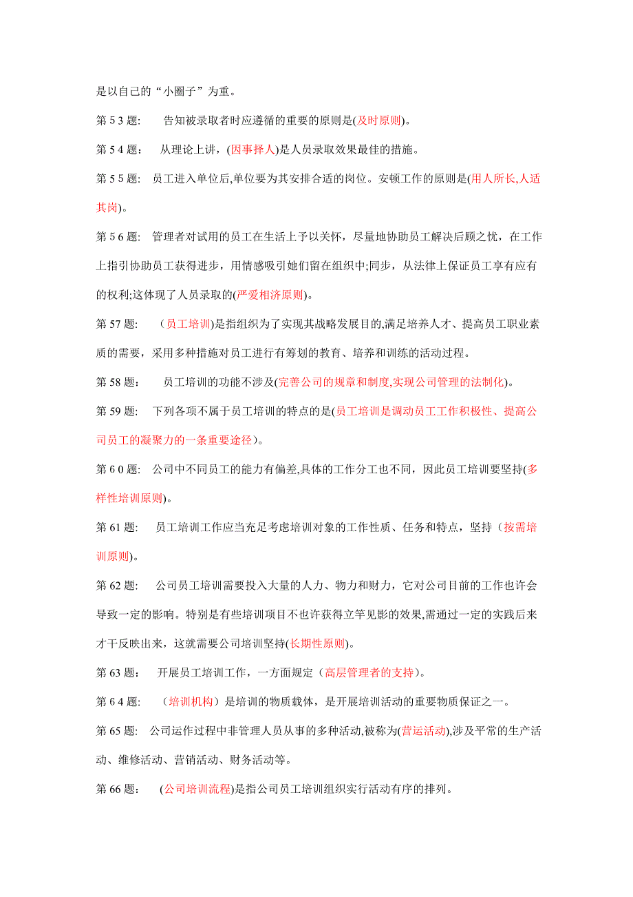 职业技能实训平台 绩效与薪酬实务_第4页