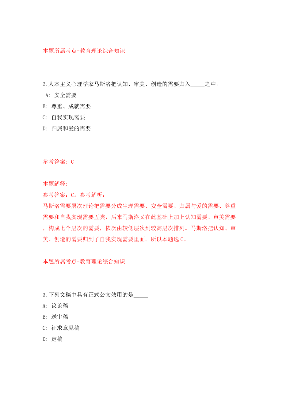 2022浙江宁波市余姚市退役军人事务局所属事业单位公开招聘编外人员1人模拟考试练习卷含答案(9)_第2页