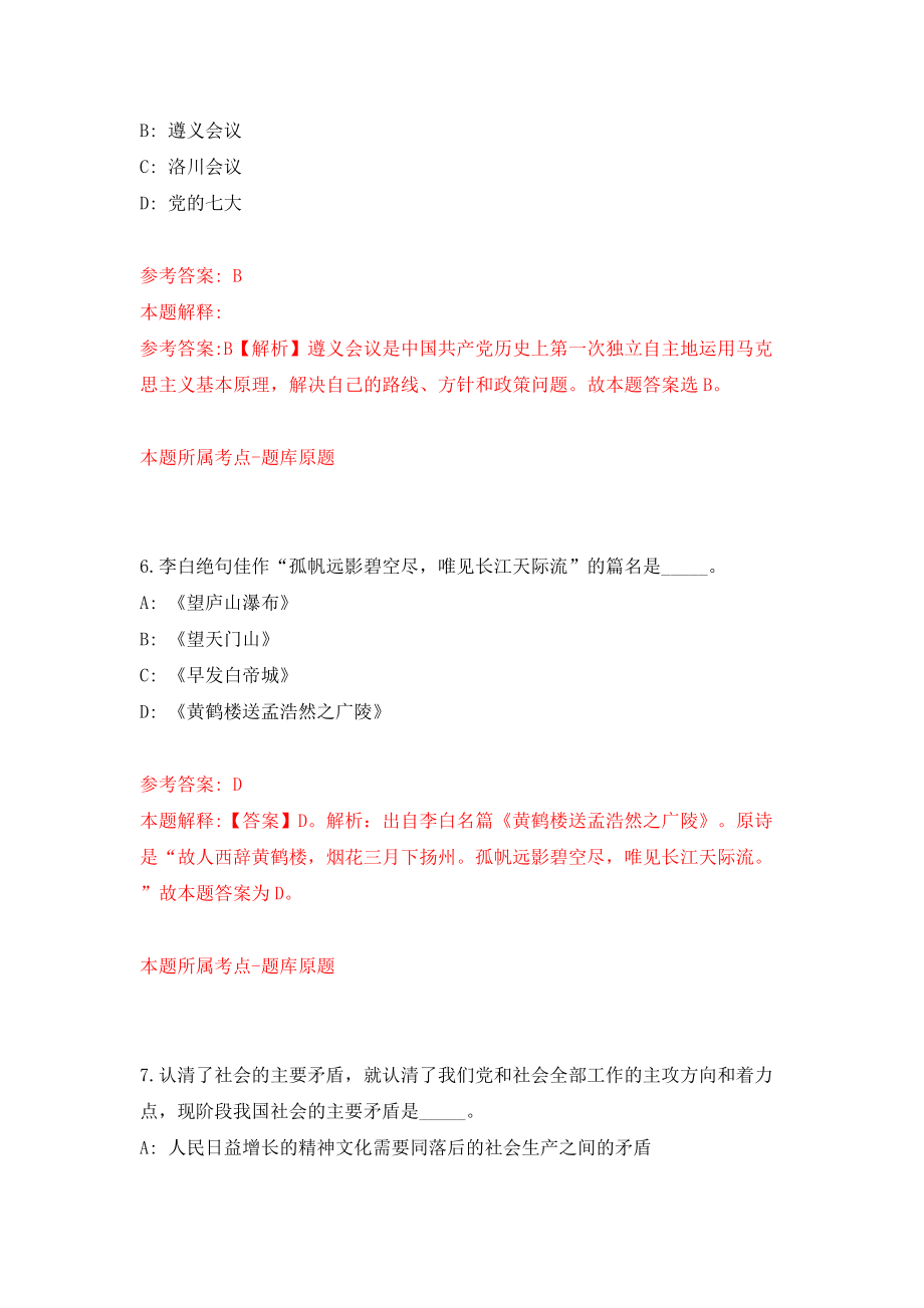 2022浙江宁波市余姚市退役军人事务局所属事业单位公开招聘编外人员1人模拟考试练习卷含答案(9)_第4页