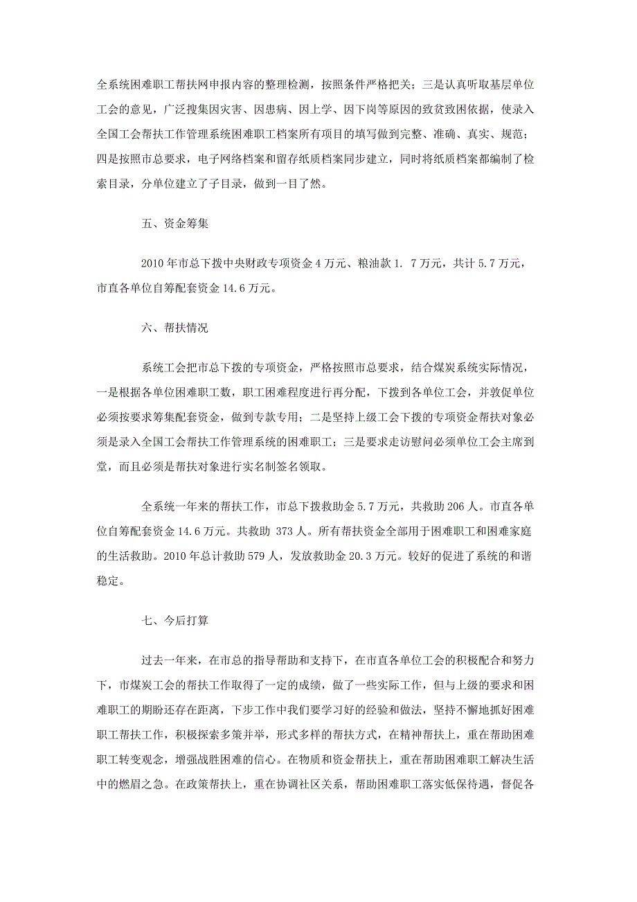 工会帮扶资金管理使用情况汇报.doc_第2页