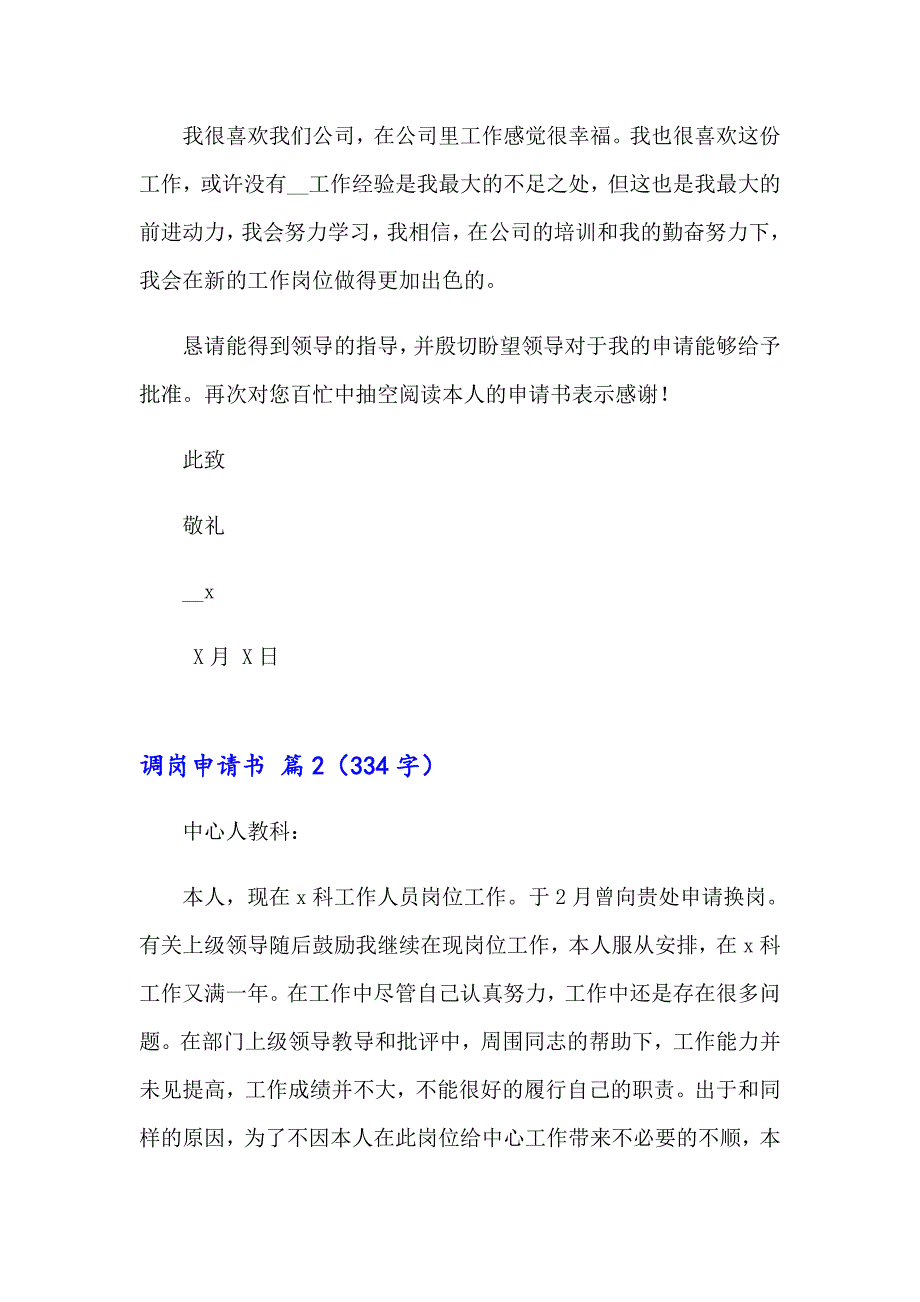 2023年调岗申请书七篇_第2页