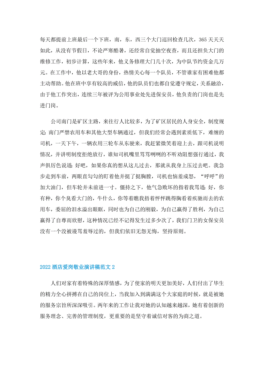 2022酒店爱岗敬业演讲稿范文5篇_第2页