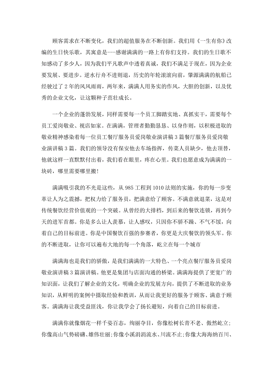 2022酒店爱岗敬业演讲稿范文5篇_第3页