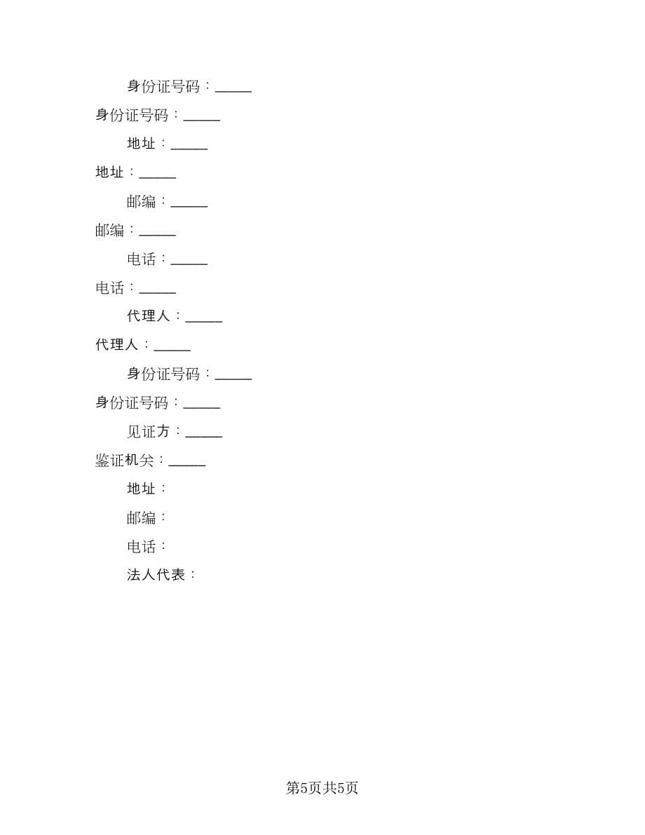 重庆万州区个人购房协议精选版（2篇）.doc_第5页