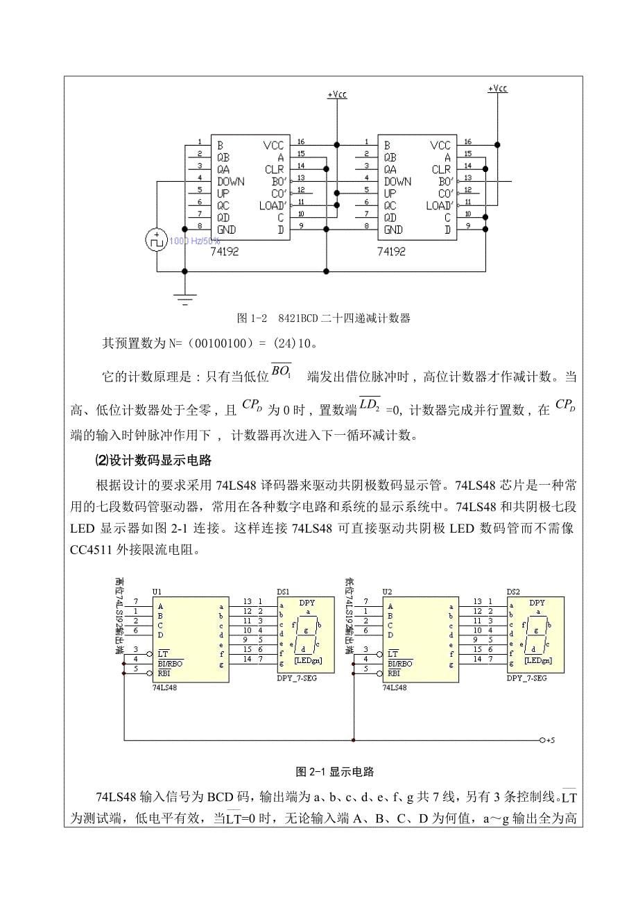 篮球24S计时器设计数字电路综合实验设计_第5页