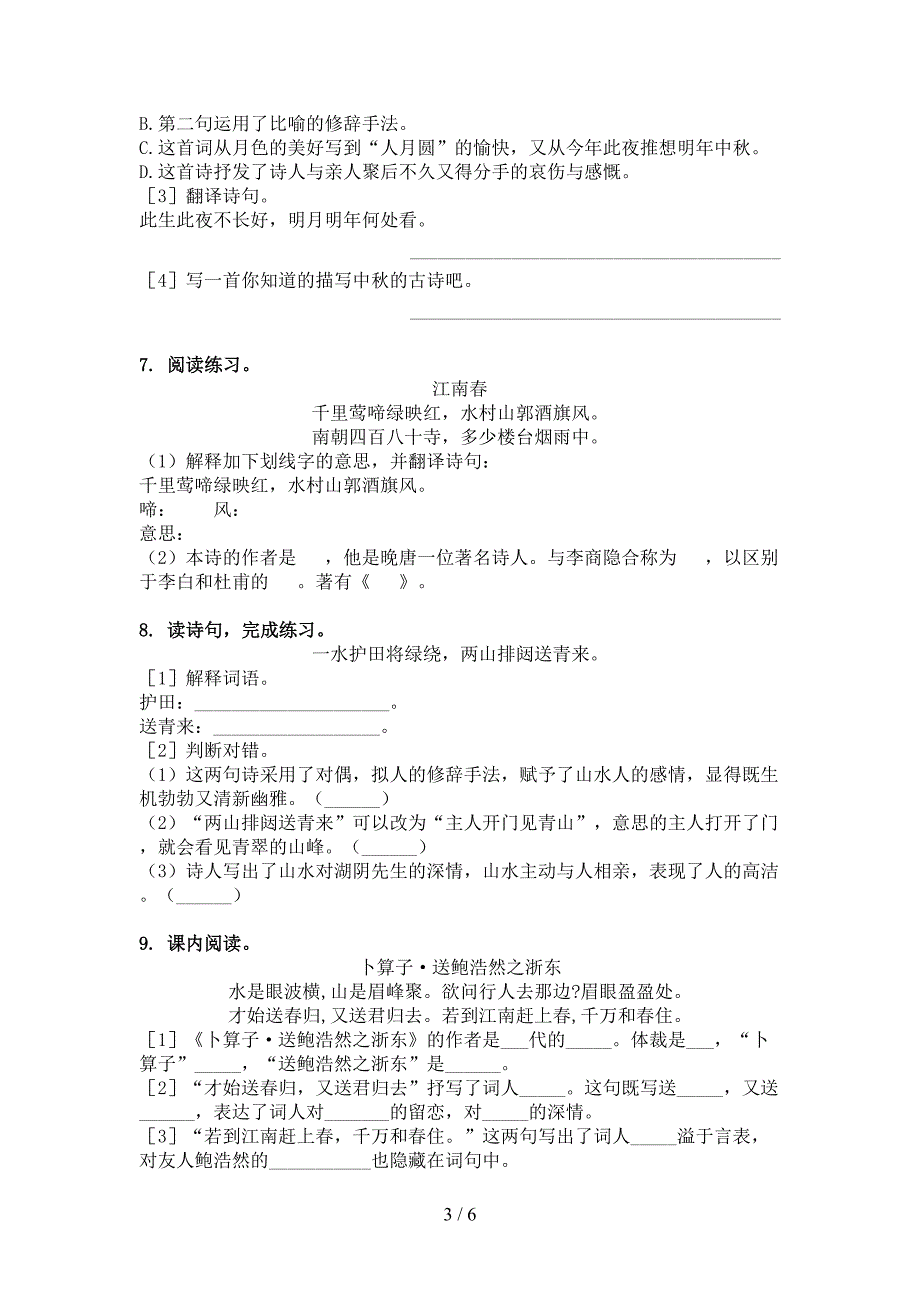 小学六年级西师大下学期语文古诗阅读专项易考题_第3页