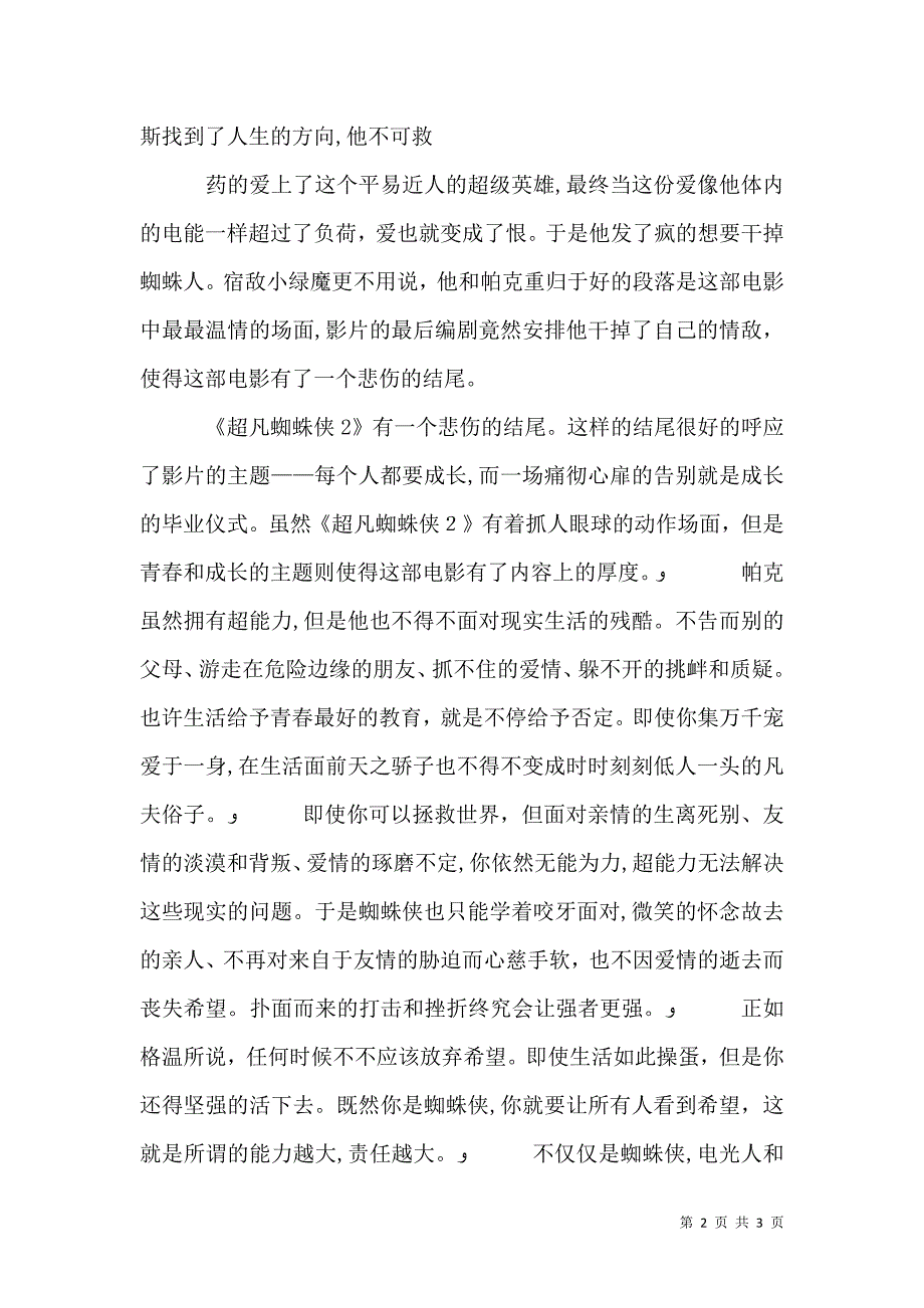 超凡蜘蛛侠致青春演讲_第2页