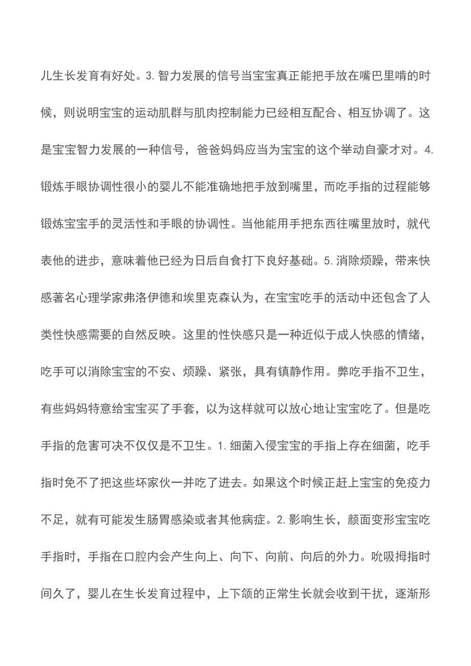 宝宝吃手指有利有弊【育儿知识】.doc_第2页