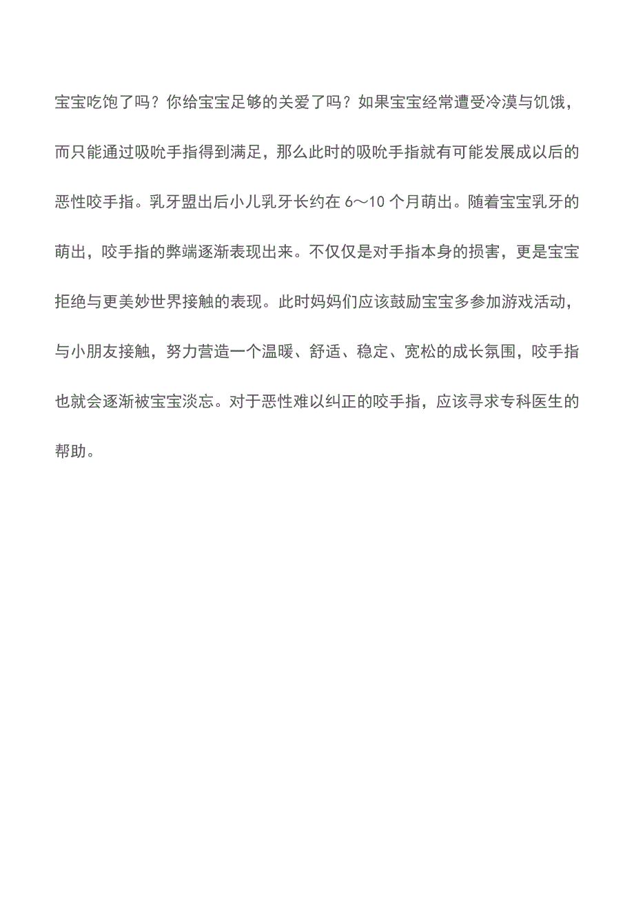 宝宝吃手指有利有弊【育儿知识】.doc_第4页