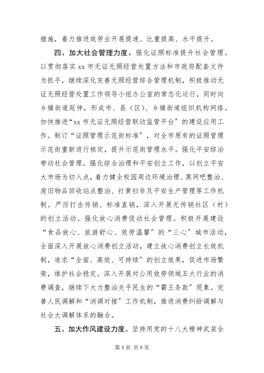 2023年工商局机关作风与效能建设社会评议整改措施.docx_第4页