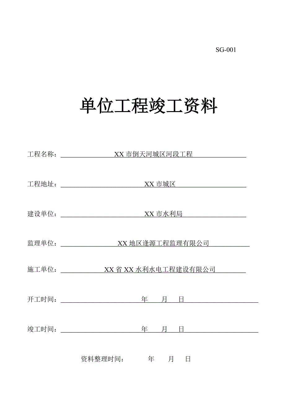 中小河流治理水利竣工验收资料_第2页