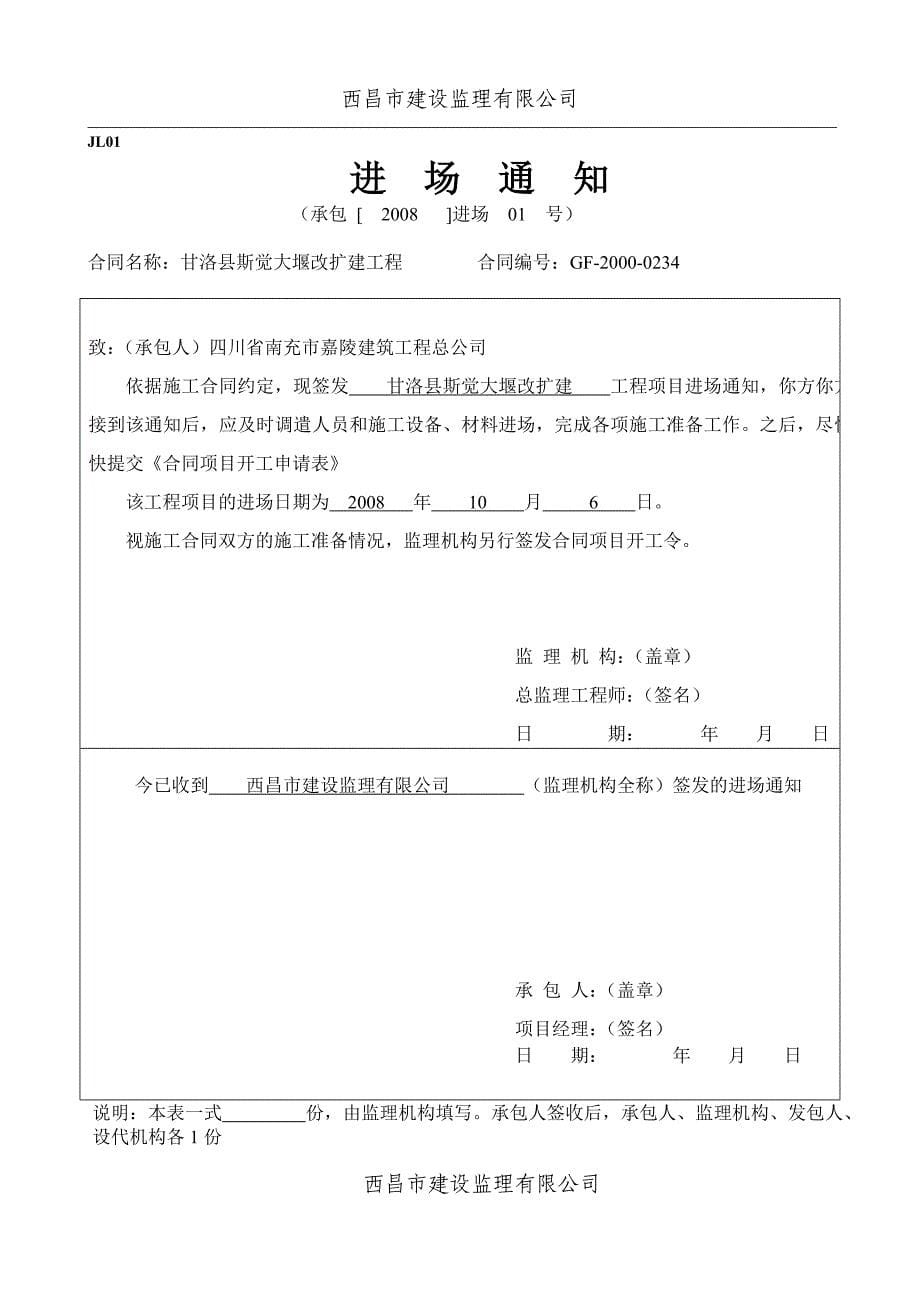 中小河流治理水利竣工验收资料_第5页