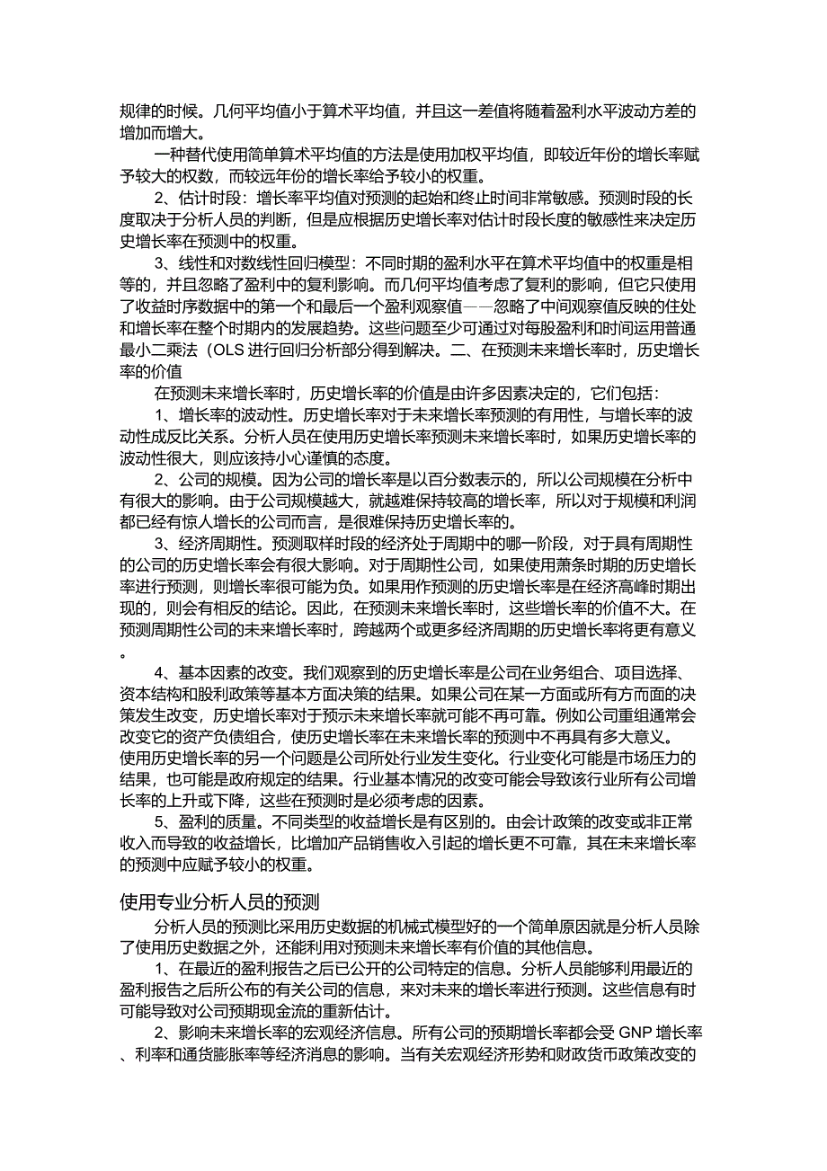 股利折现模型模型缺点及如何预测g_第3页