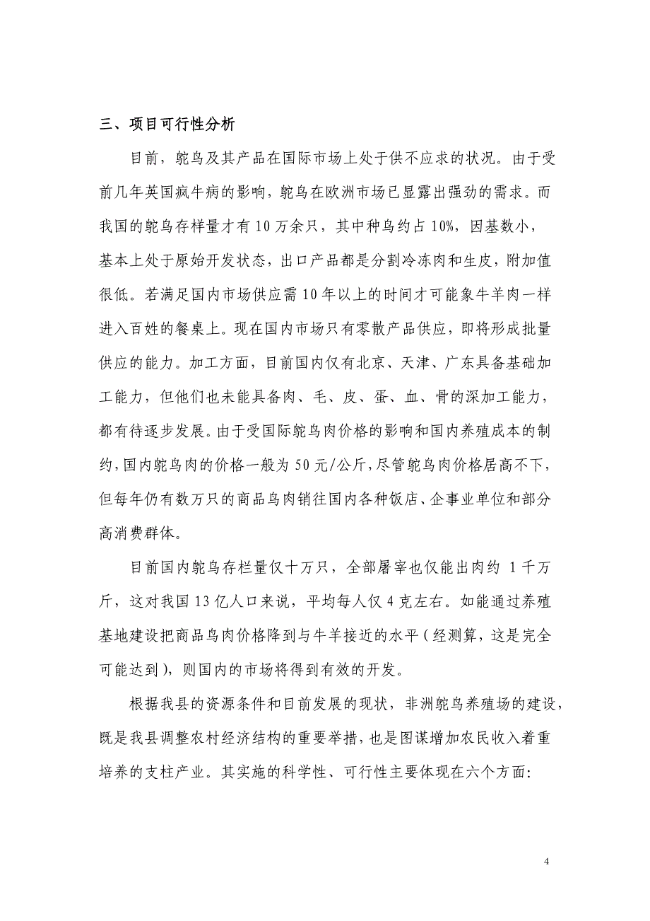 第一章项目介绍.doc_第4页