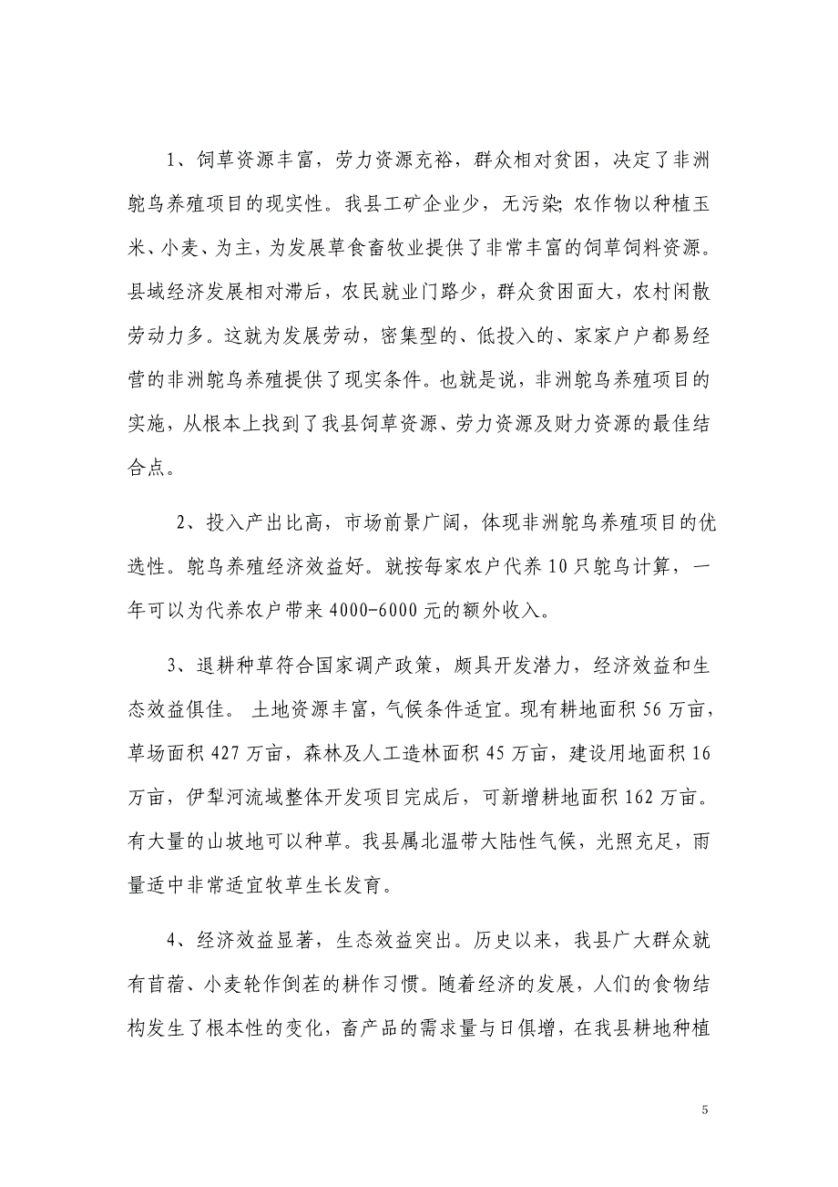 第一章项目介绍.doc_第5页