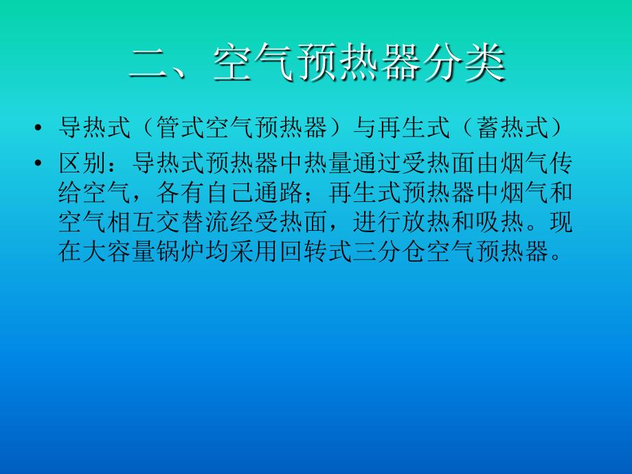 回转式空气预热器2_第3页