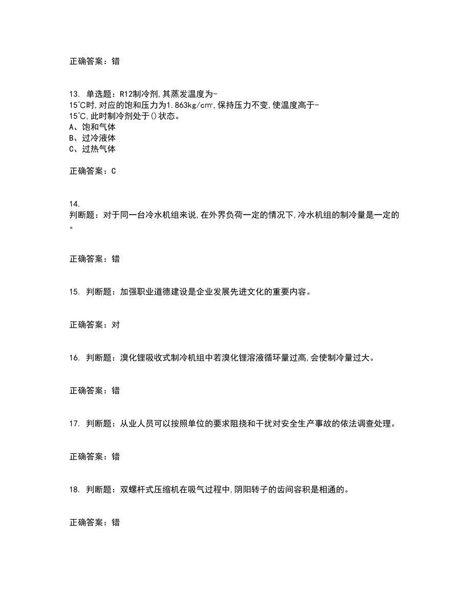 制冷与空调设备运行操作作业安全生产考试历年真题汇总含答案参考2_第3页