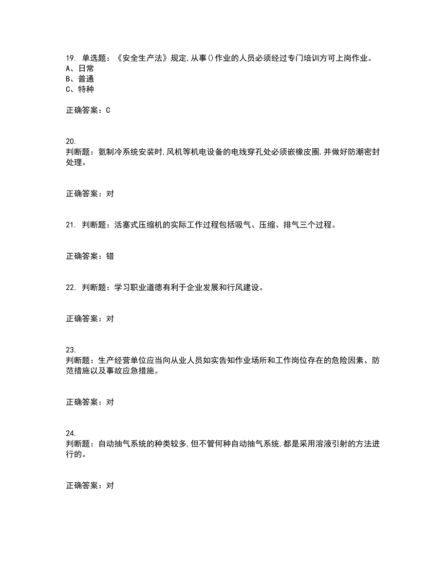 制冷与空调设备运行操作作业安全生产考试历年真题汇总含答案参考2_第4页