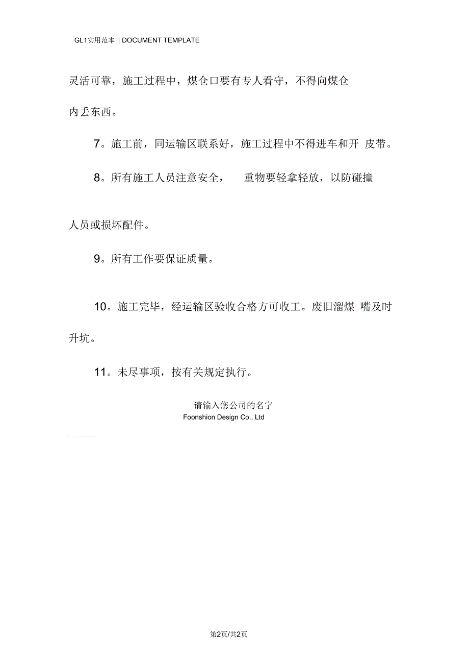 更换溜煤嘴安全技术措施方案_1_第2页