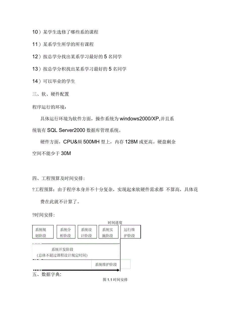 学校教务管理系统数据库课程设计_第3页