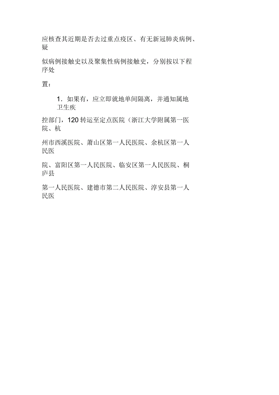 杭州校外培训机构疫情防控应急处置预案_第2页