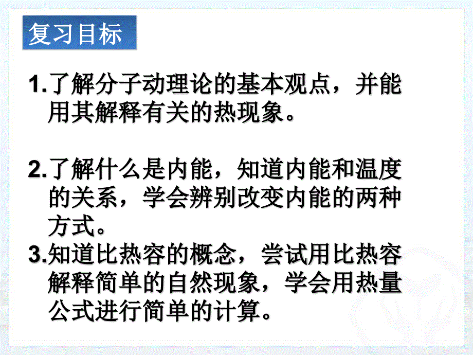 第十三章内能复习课_第3页