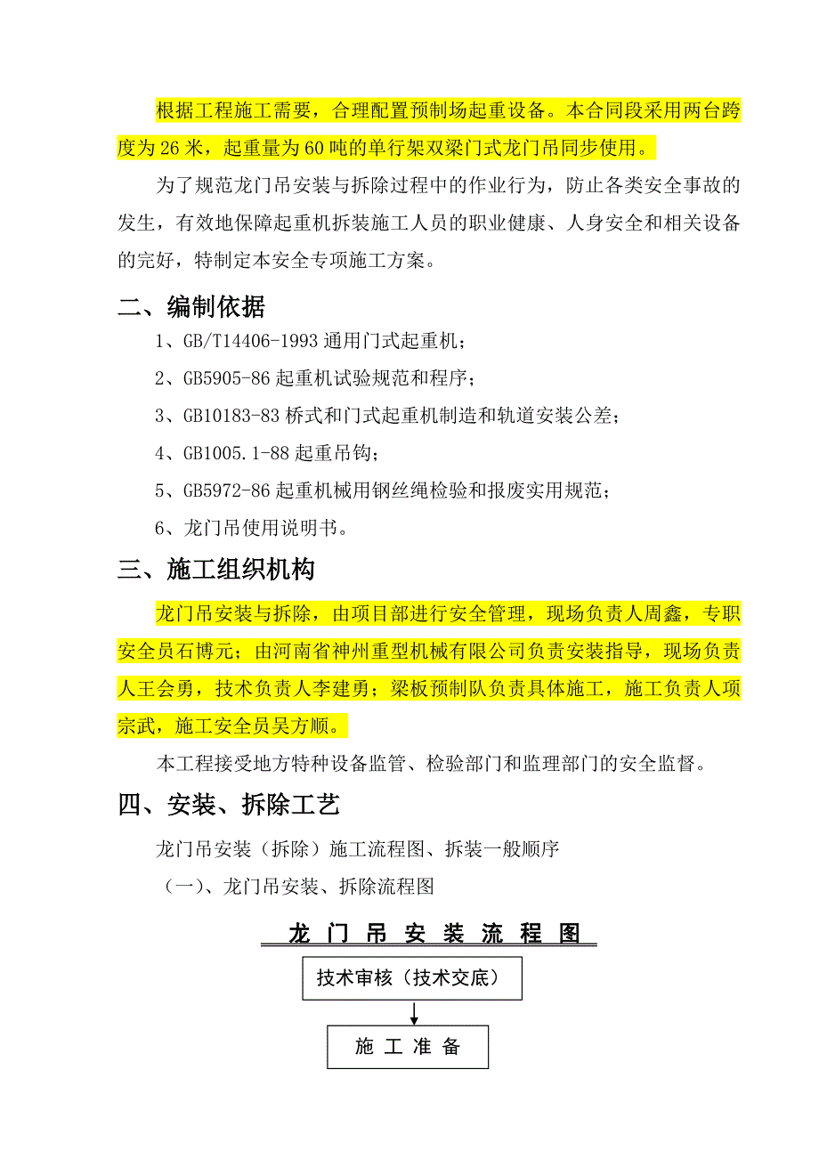 最新龙门吊工程安全专项施工方案_第4页