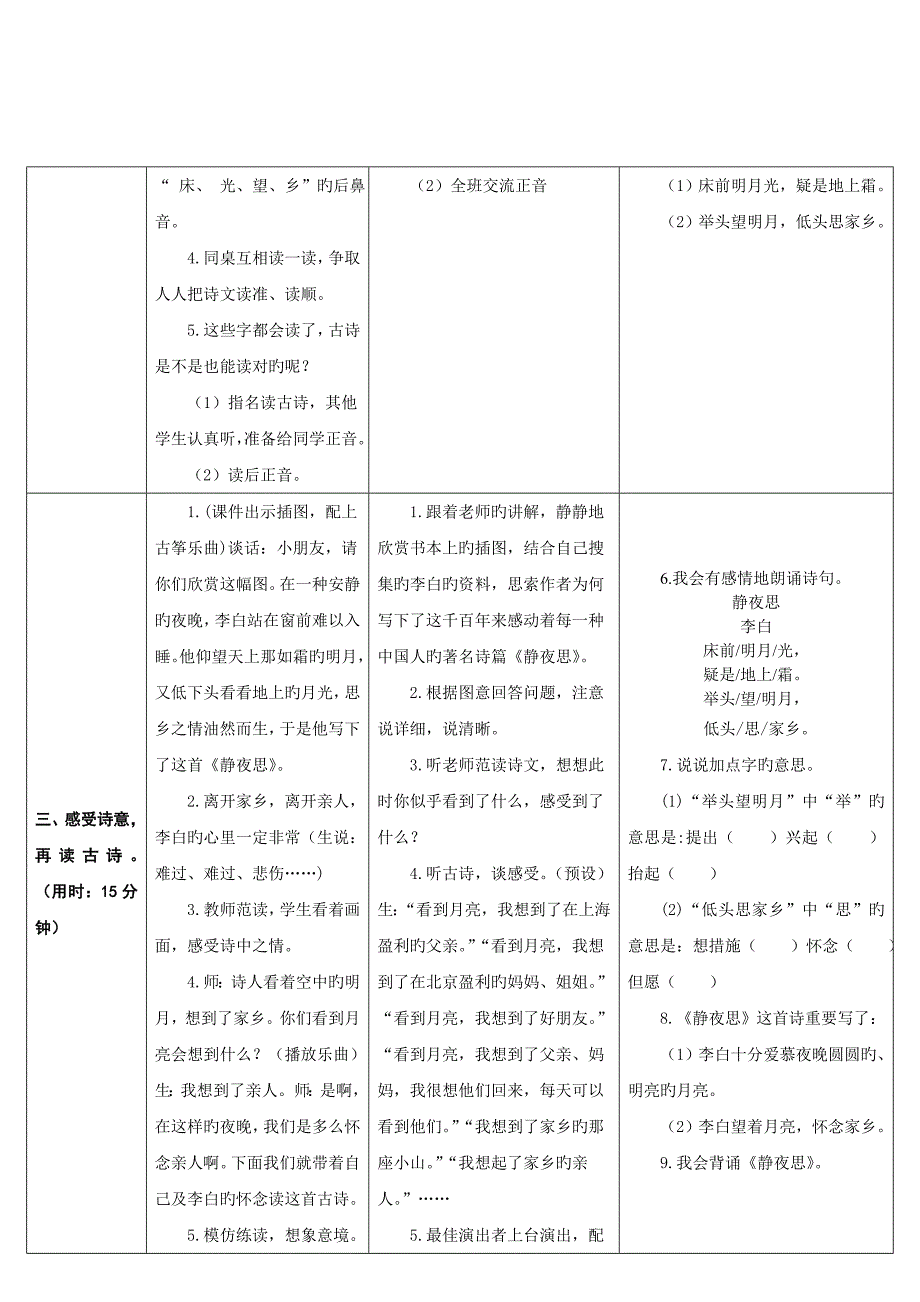 最新部编版一年级下册图表式静夜思教学设计_第4页