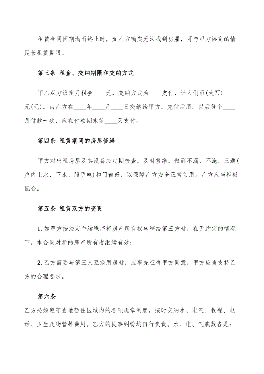 2022年实用成都市房屋租赁合同_第2页