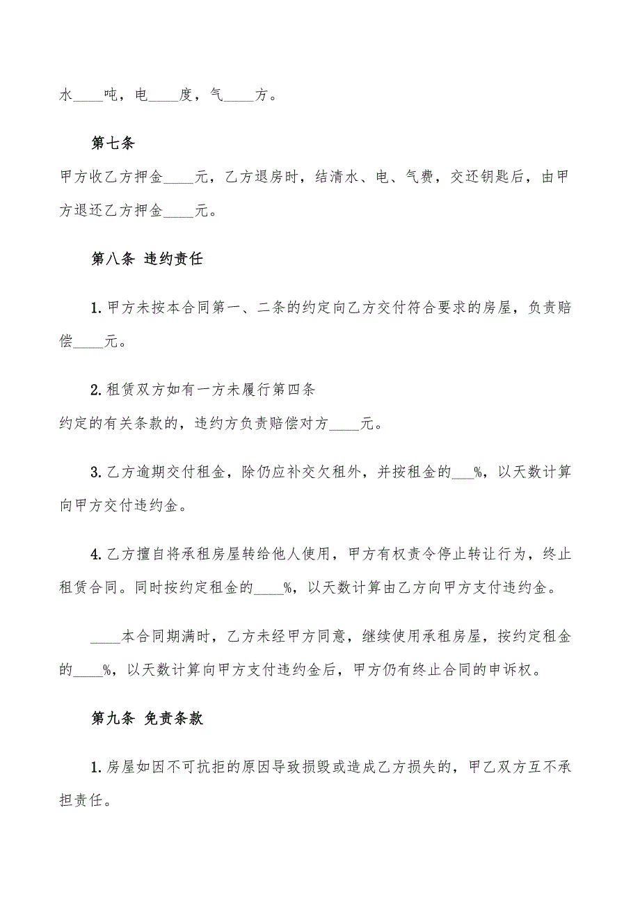 2022年实用成都市房屋租赁合同_第3页