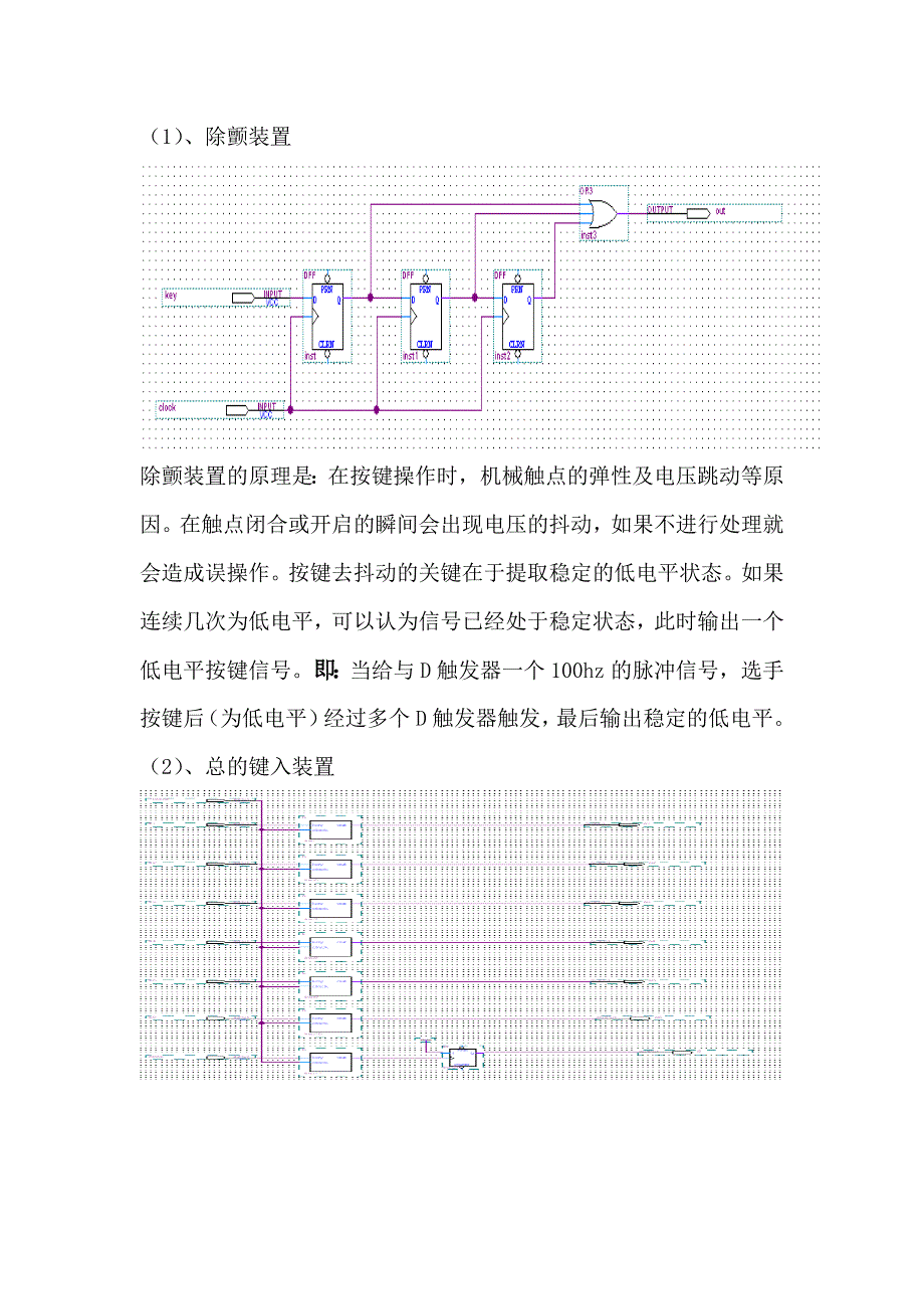 Quartus六路抢答器实验报告_第3页