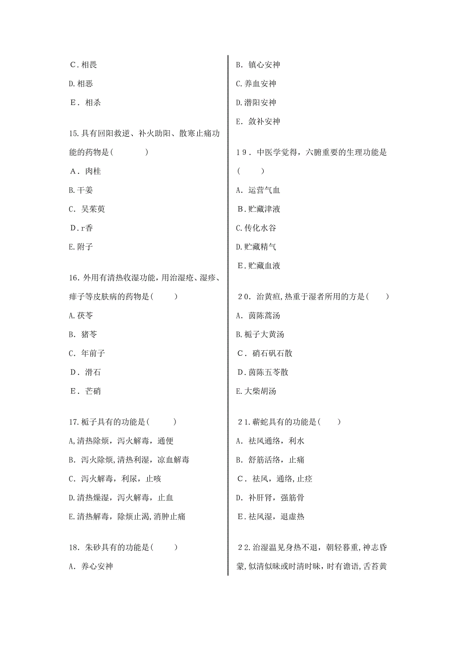 315中医内科学(中级)基础知识》模拟题(一)_第3页