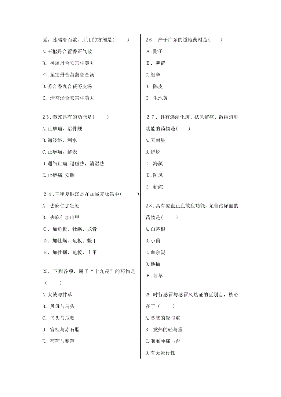 315中医内科学(中级)基础知识》模拟题(一)_第4页