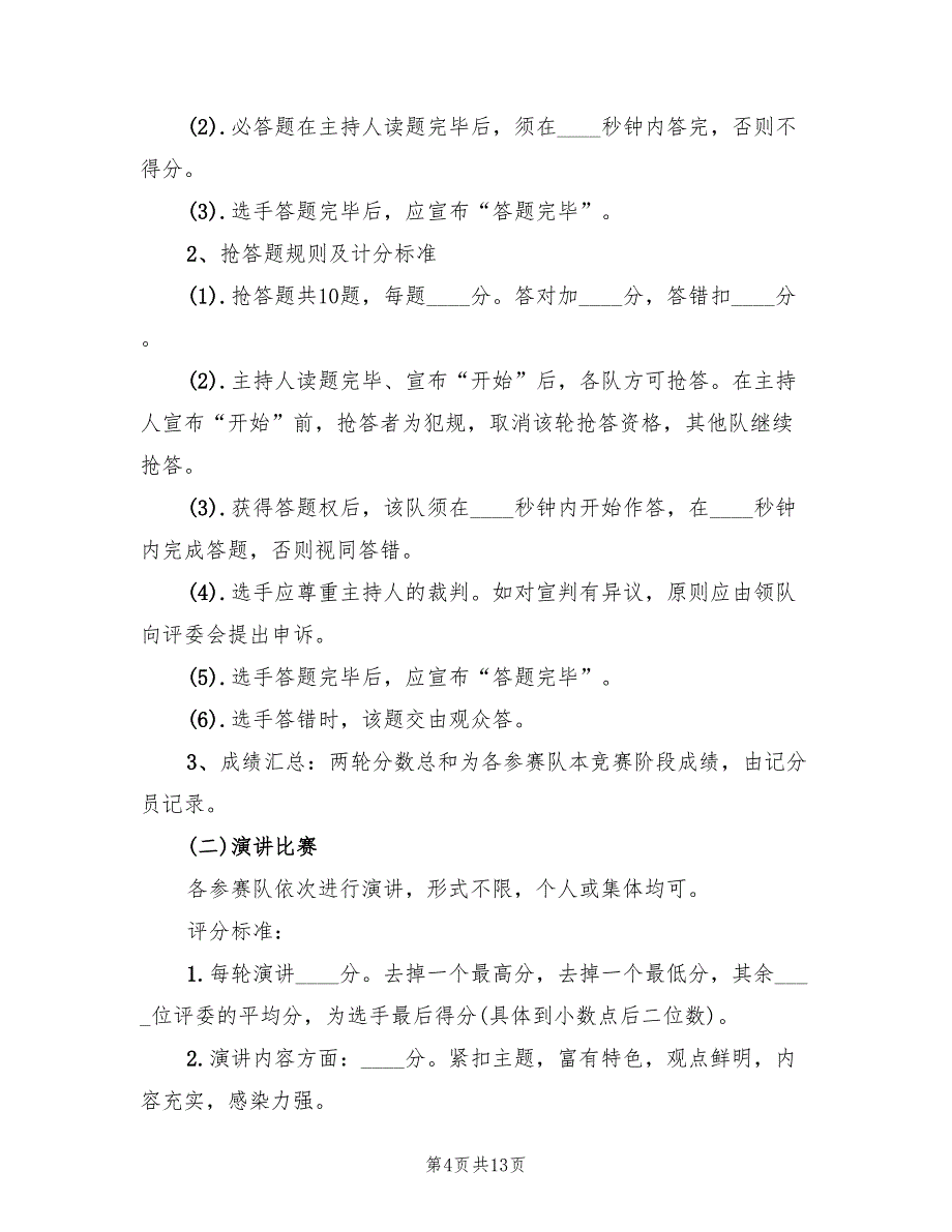 国际护士节活动策划方案范文（八篇）_第4页