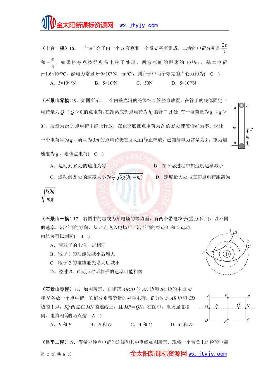 2012届高考物理二轮专项训练：恒定电流和电场选择题训练.doc_第2页