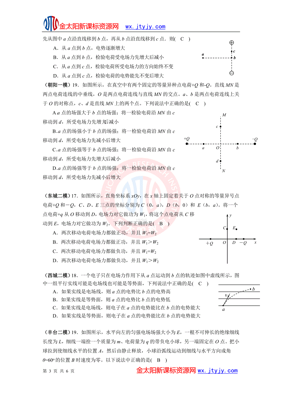 2012届高考物理二轮专项训练：恒定电流和电场选择题训练.doc_第3页