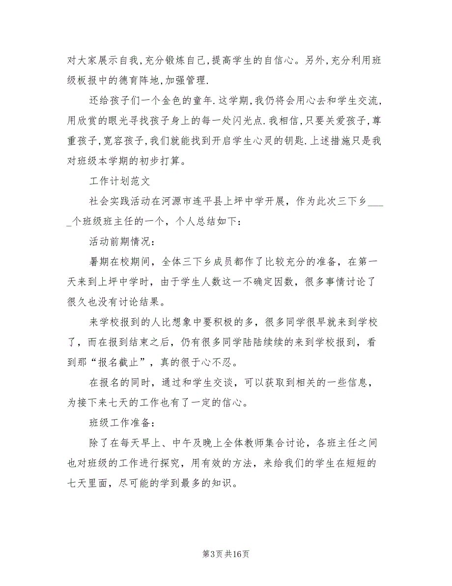 2022年3月班主任工作计划模板(3篇)_第3页