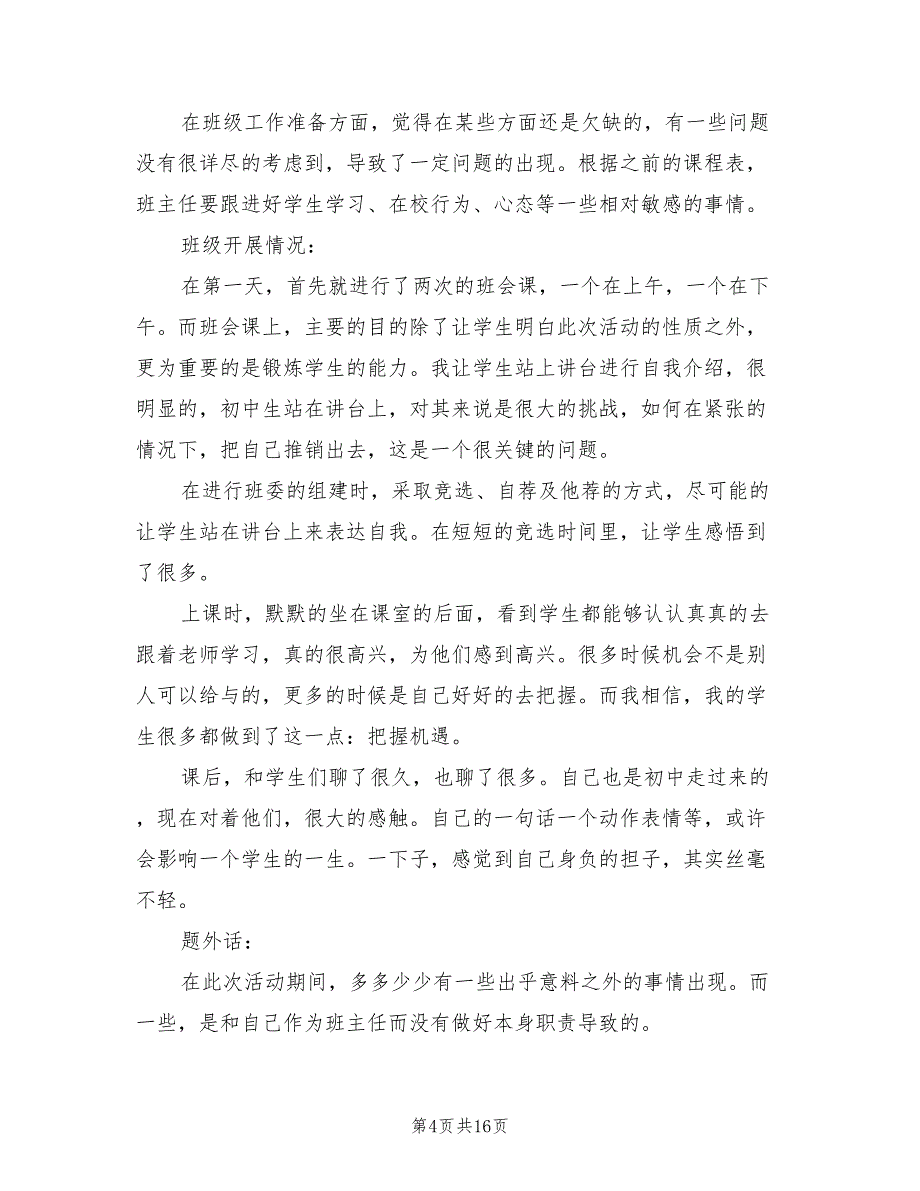 2022年3月班主任工作计划模板(3篇)_第4页