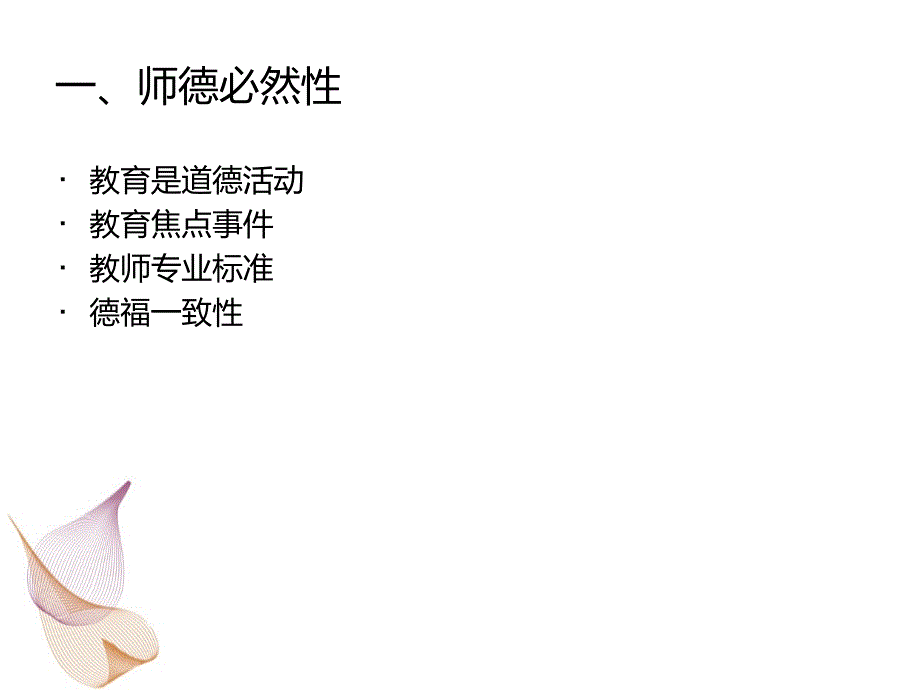 师德--责任底线伦理（2016T）(1)_第2页