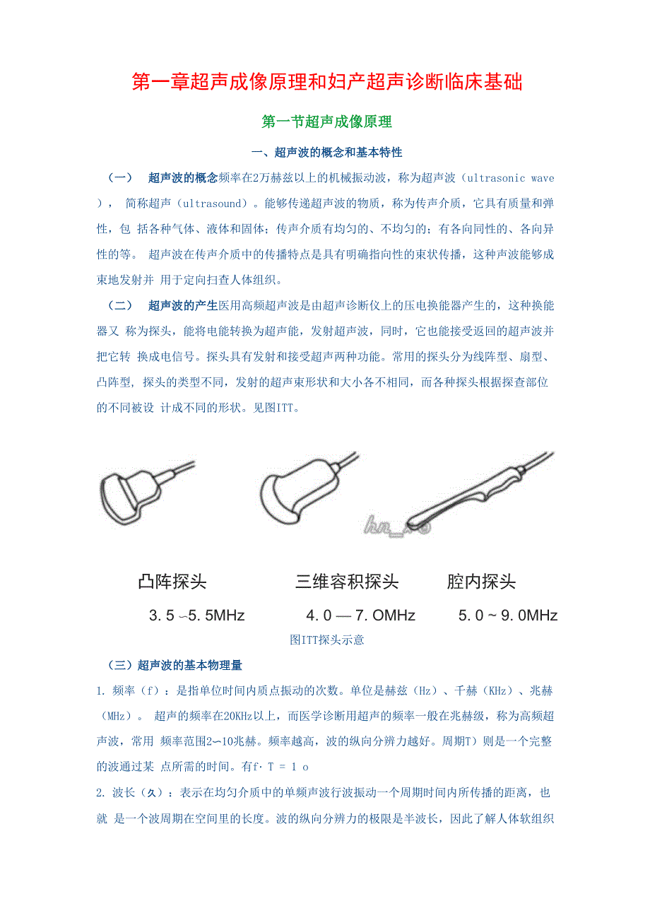 超声成像原理_第1页