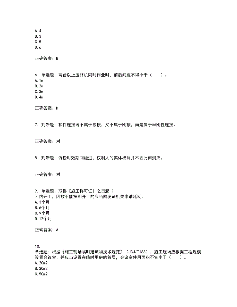 2022宁夏省建筑“安管人员”施工企业主要负责人（A类）安全生产考核题库含答案第15期_第2页