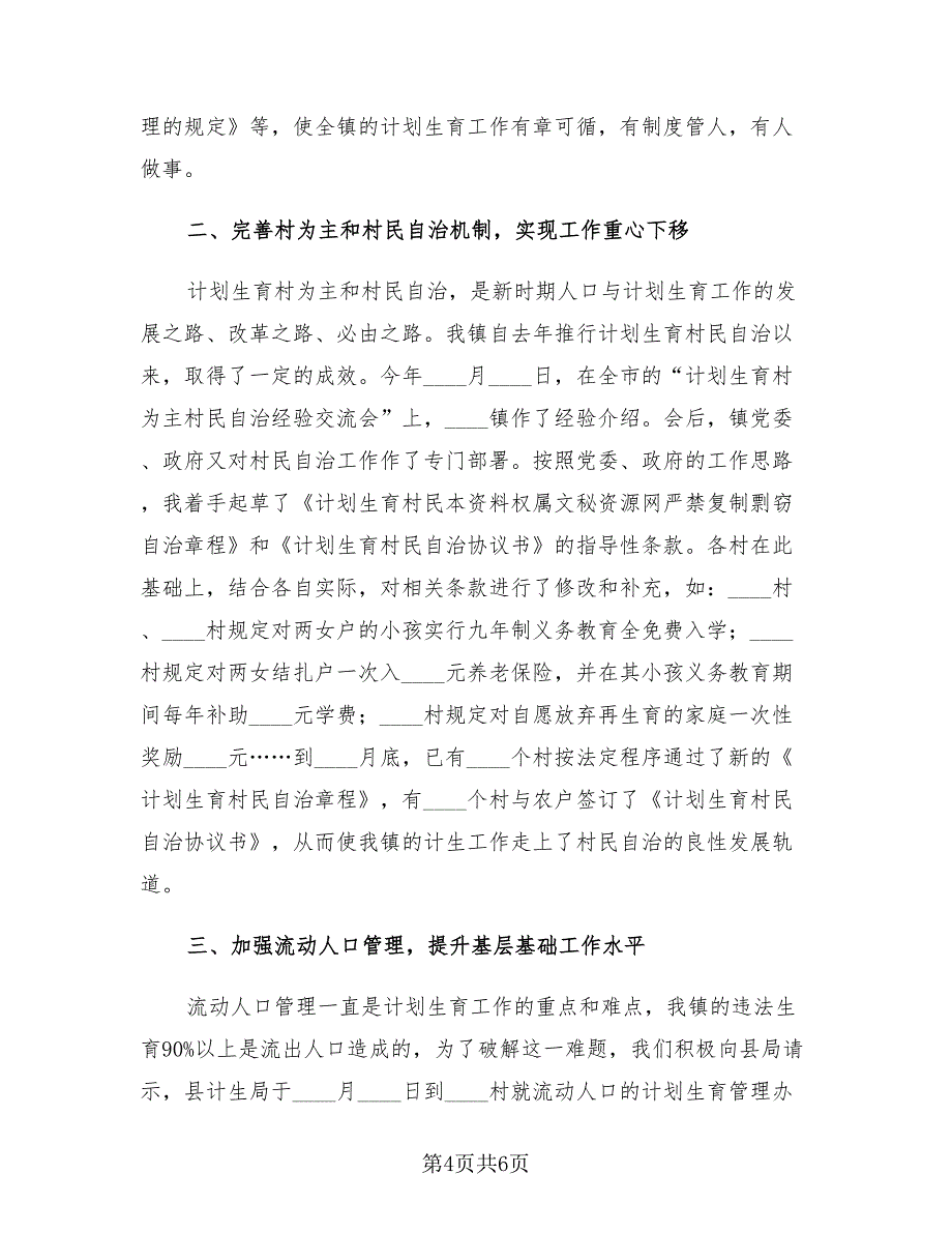 计划生育年终工作总结模板（2篇）.doc_第4页